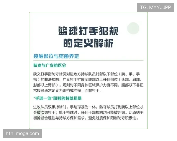 篮球规则：防守犯规的定义、常见类型与判定标准解析