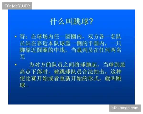 进球判定规则详解：关键判罚标准与裁判执行逻辑
